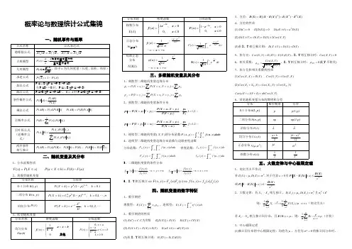 概率论与数理统计公式汇总