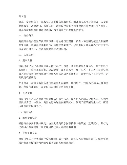 葛亮案件法律分析(3篇)