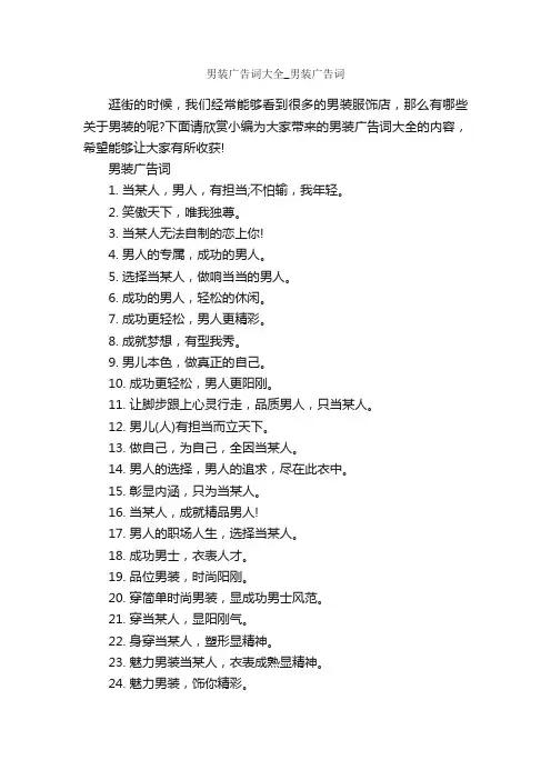男装广告词大全_男装广告词_服装广告词_