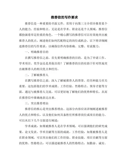 推荐信的写作要求