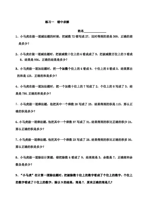 二年级数学     错中求解——小马虎解题