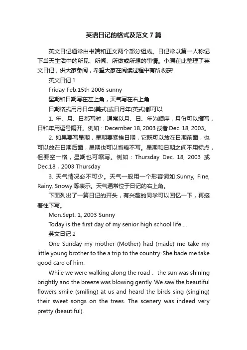 英语日记的格式及范文7篇