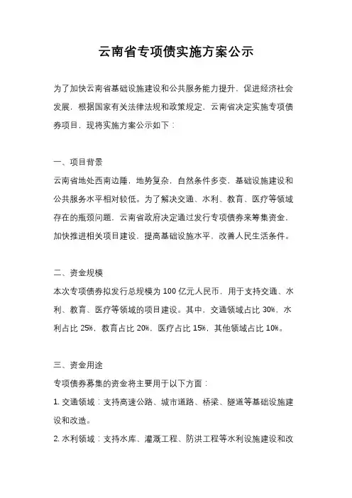 云南省专项债实施方案公示