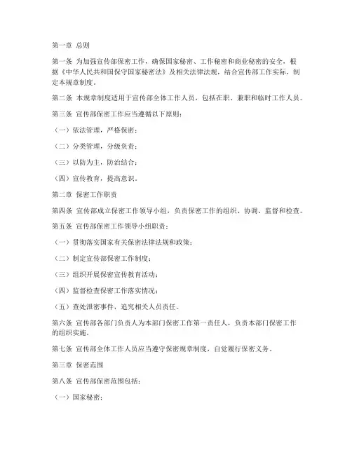 宣传部保密规章制度范本