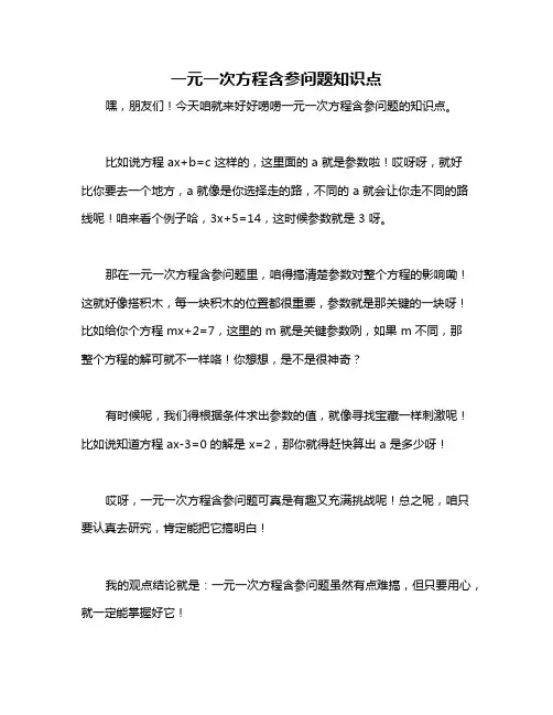 一元一次方程含参问题知识点