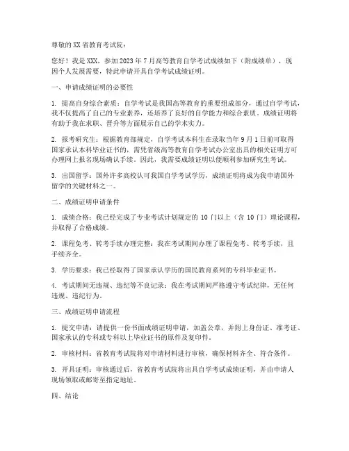 自考成绩证明申请书模板