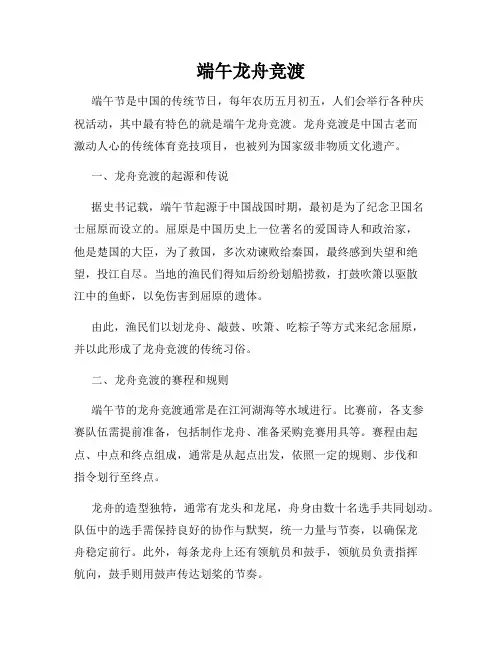 端午龙舟竞渡