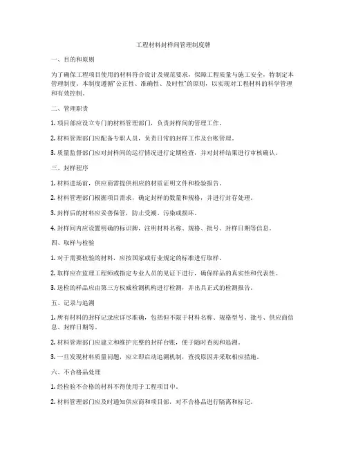 工程材料封样间管理制度牌
