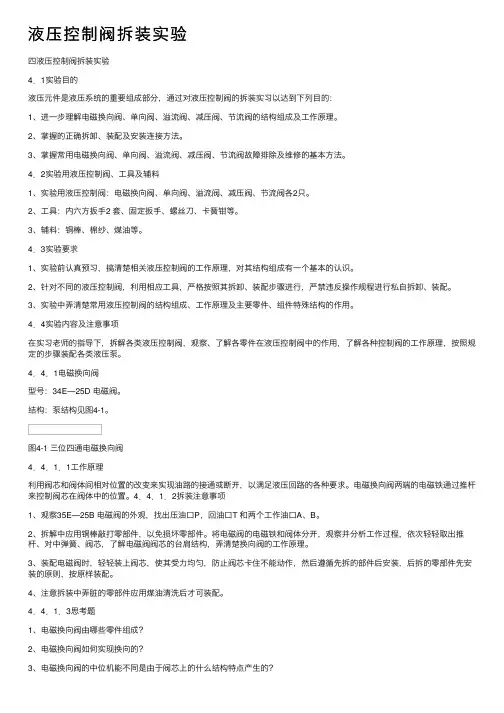 液压控制阀拆装实验