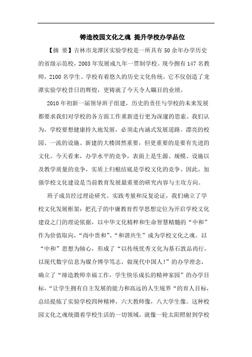铸造校园文化之魂 提升学校办学品位