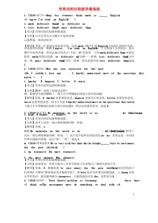 全国中考英语试题专题练习形容词的比较级和最高级（含解析）