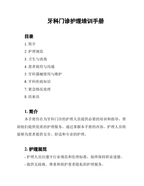 牙科门诊护理培训手册