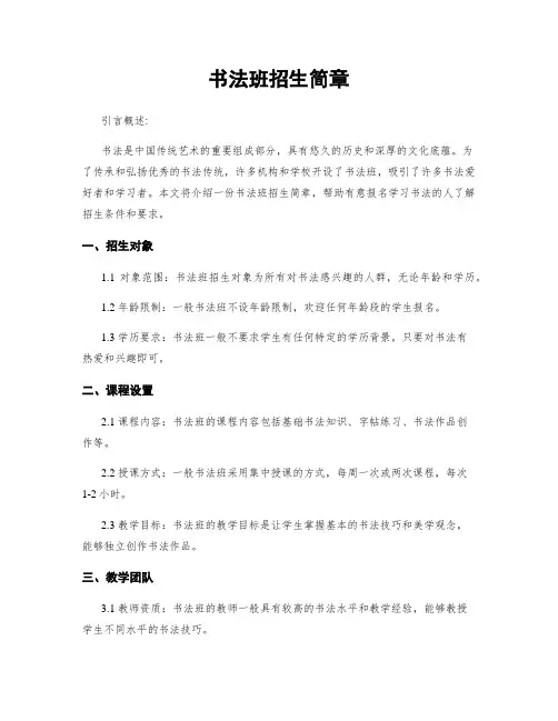 书法班招生简章