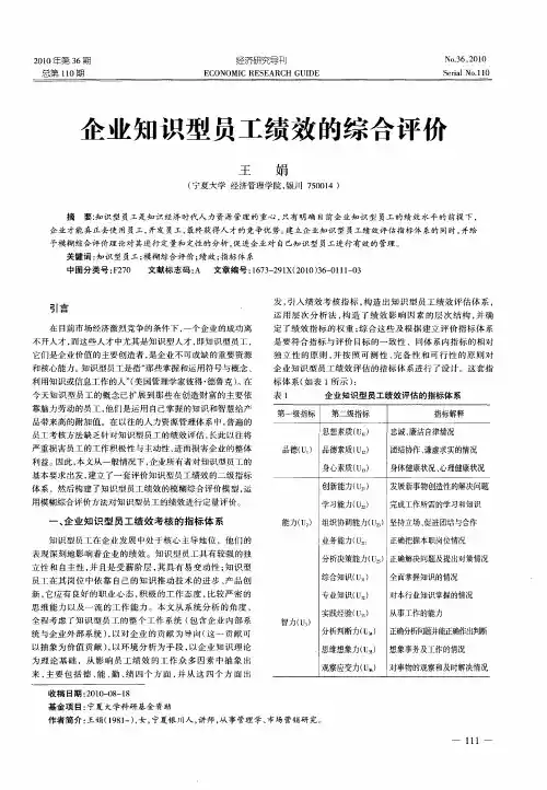企业知识型员工绩效的综合评价