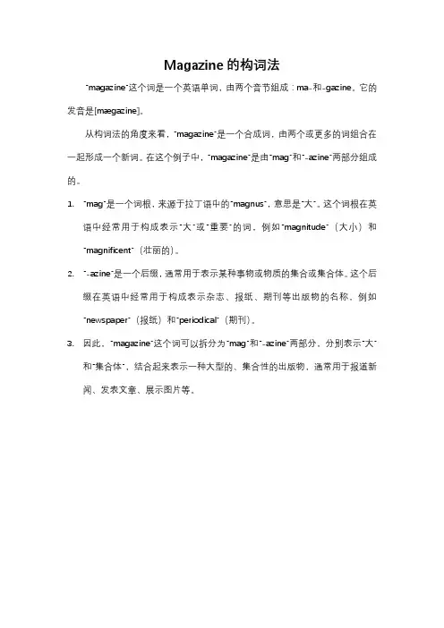 magazine 构词法