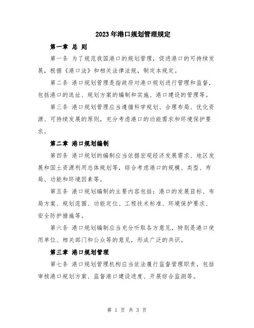 2023年港口规划管理规定