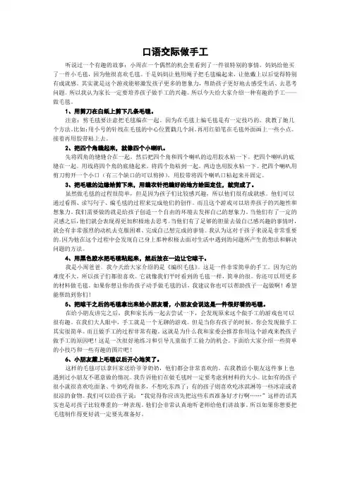口语交际做手工