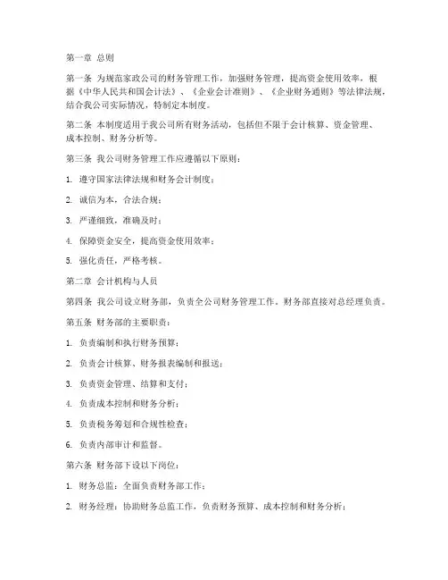 家政公司财务管理制度
