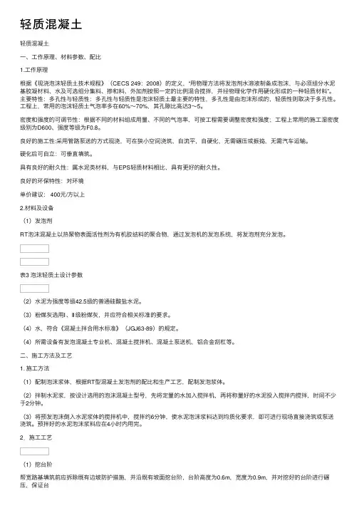 轻质混凝土——精选推荐