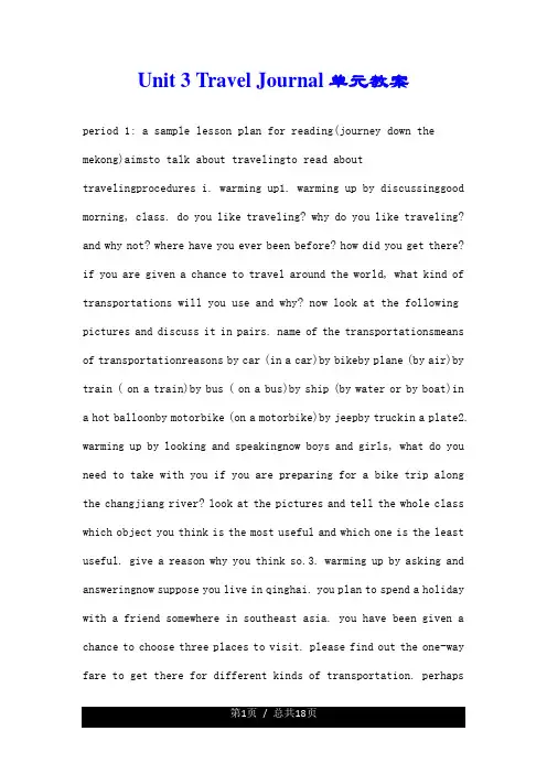 Unit 3 Travel Journal单元优质教案.doc