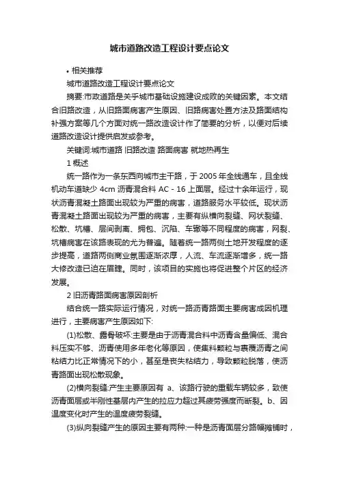 城市道路改造工程设计要点论文