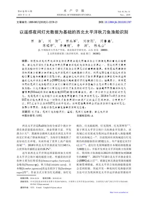 以遥感夜间灯光数据为基础的西北太平洋秋刀鱼渔船识别