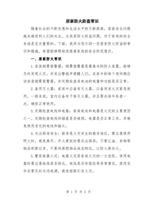 居家防火防盗常识