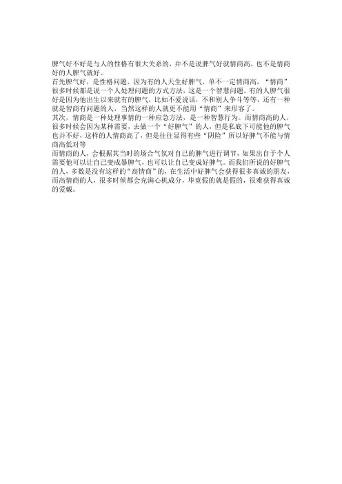 脾气好等于情商高吗