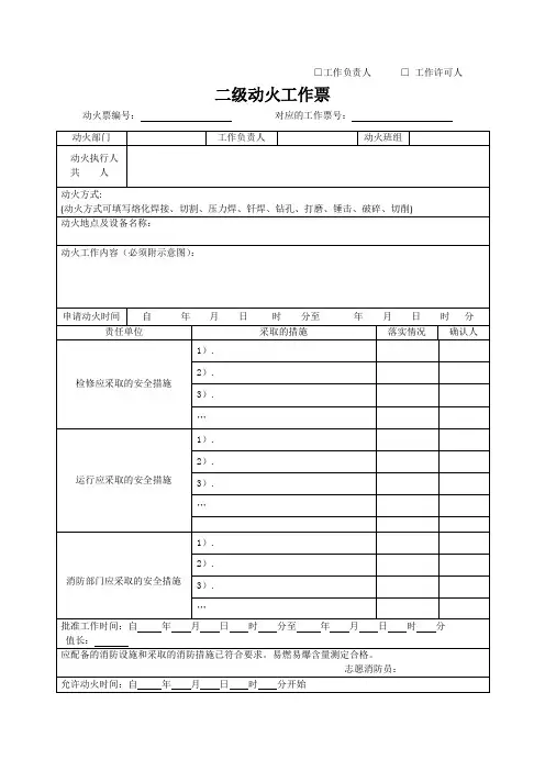二级动火工作票