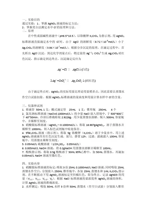 水中cl的测定方法