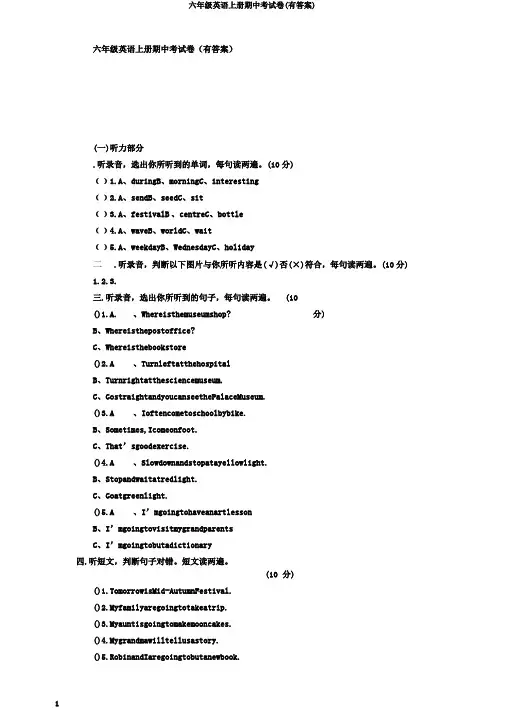 六年级英语上册期中考试卷(有答案)