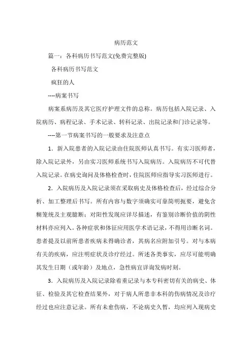 病历范文