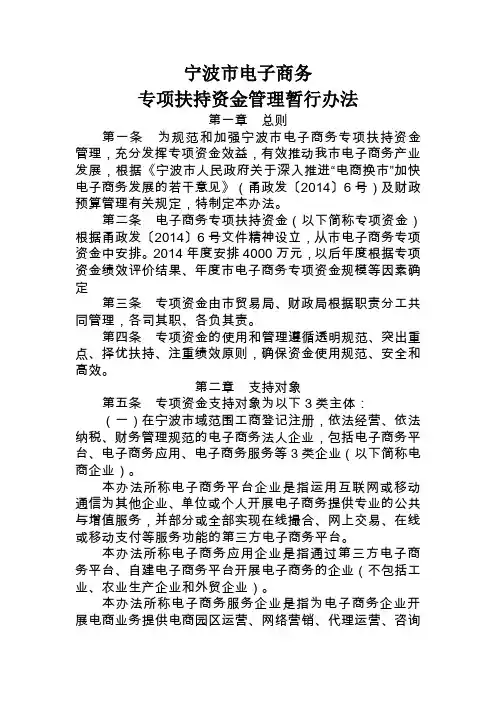 电子商务资金管理办法