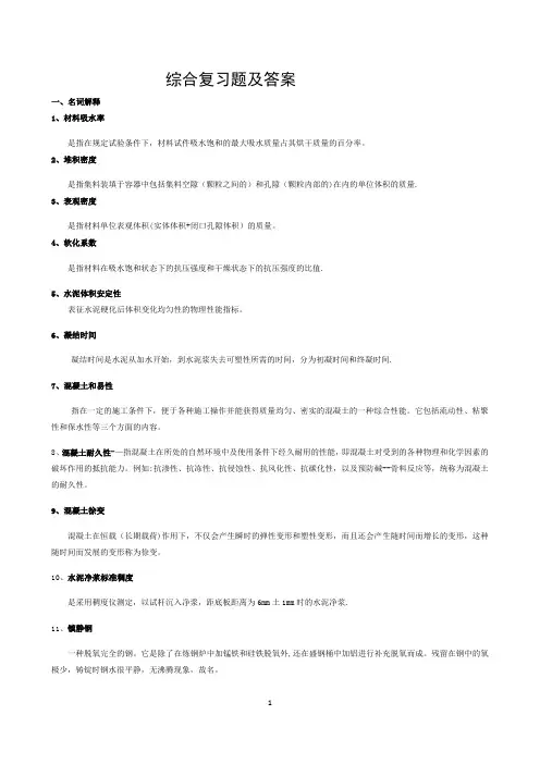 自考建筑材料考试题及答案