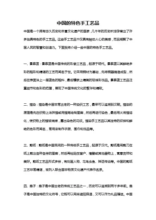 中国的特色手工艺品
