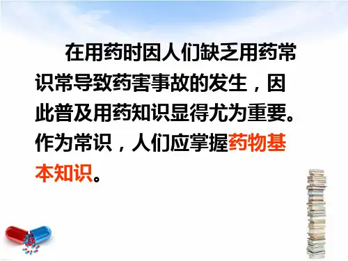 药理学：药物的一般知识SYSH