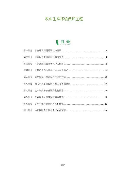 农业生态环境保护工程
