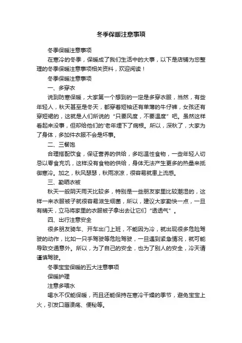 冬季保暖注意事项
