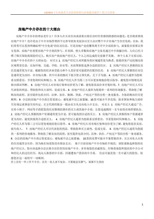 房地产中介存在的十大理由