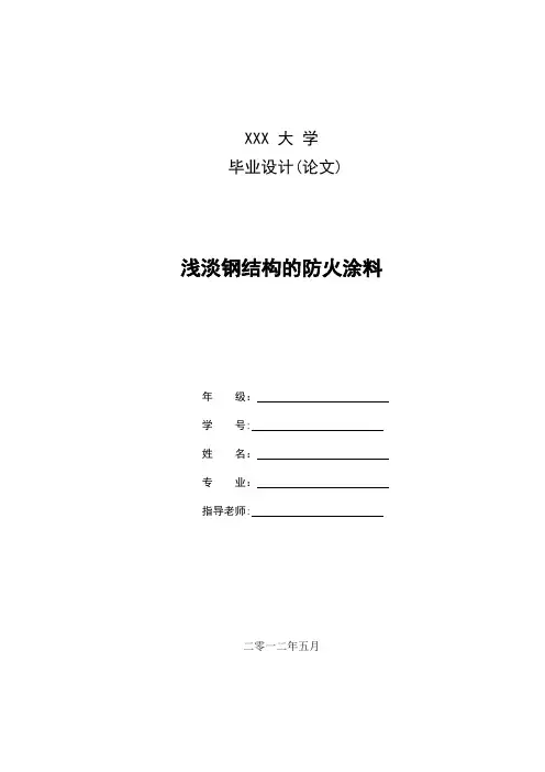 钢结构防火涂料