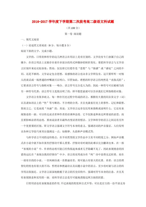 广东佛山市2016-2017学年高二语文下学期第二次段考试题(含解析)