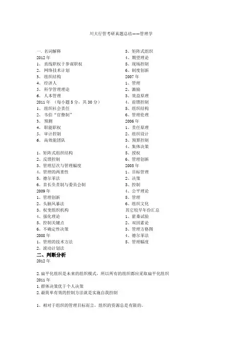 四川大学管理学真题_2000-2021_