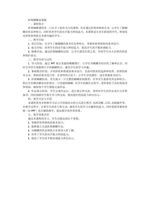 折剪蝴蝶说课稿