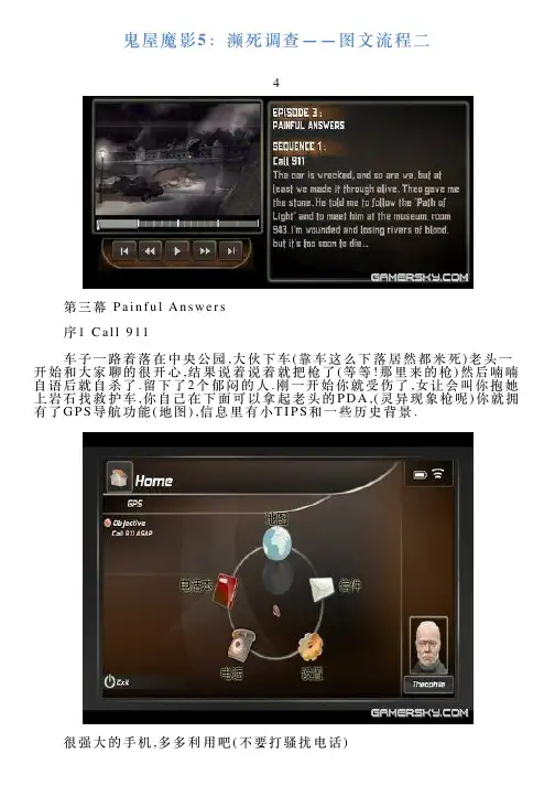 鬼屋魔影5：濒死调查——图文流程二