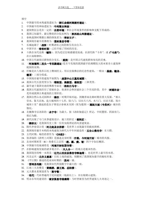 中国建筑史答案