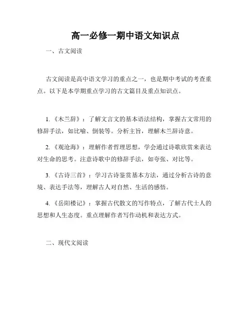 高一必修一期中语文知识点