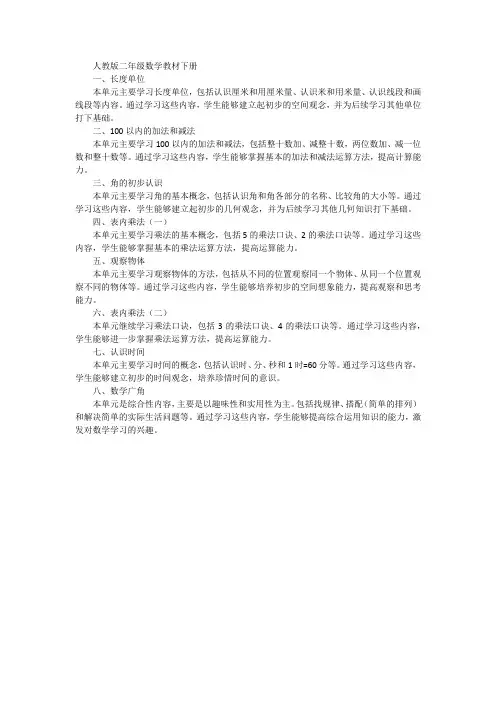 人教版二年级数学教材下册