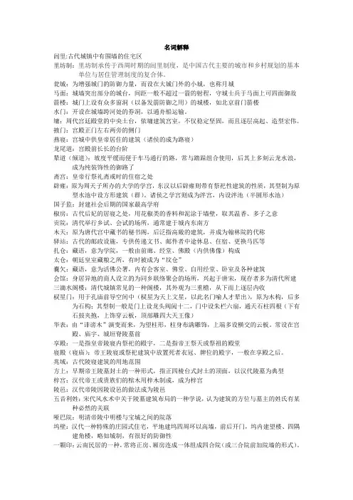中国建筑史复习资料