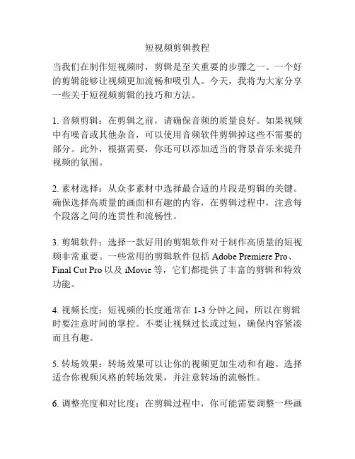 短视频剪辑教程