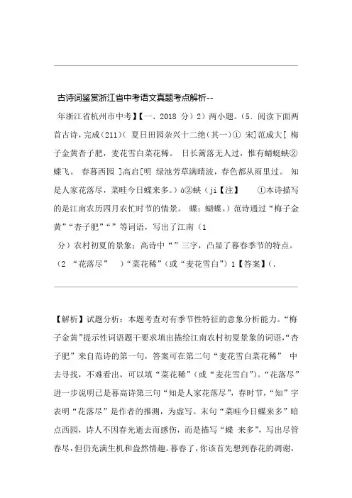 浙江省中考语文真题考点解析 古诗词鉴赏